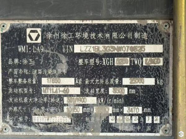 徐工XGH5250TWQZ6NGD洗扫车