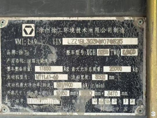 徐工XGH5250TWQZ6NGD洗扫车