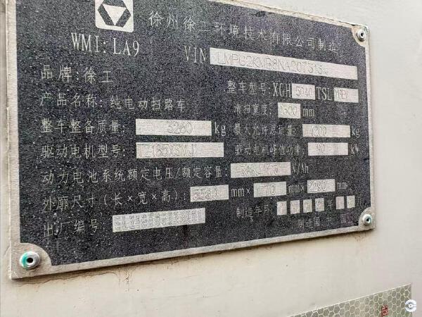 徐工XGH5040TSLYBEV扫路车