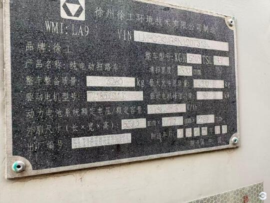 徐工XGH5040TSLYBEV扫路车