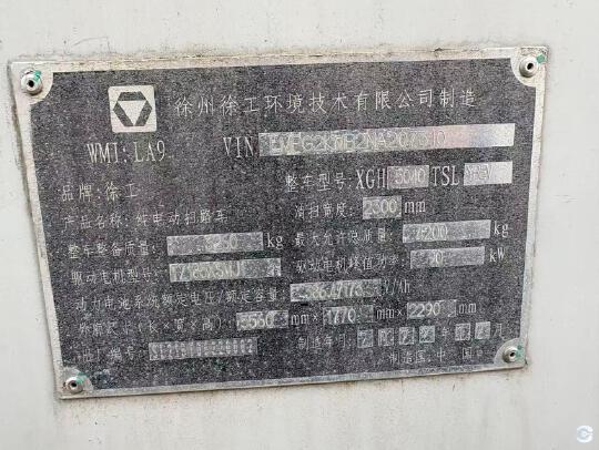 徐工XGH5040TSLYBEV扫路车