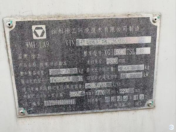 徐工XGH5040TSLYBEV扫路车