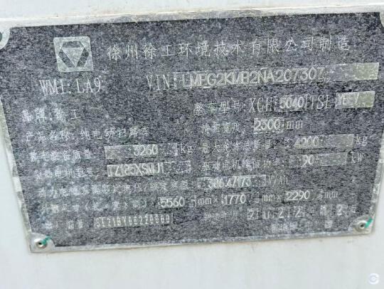 徐工XGH5040TSLYBEV扫路车