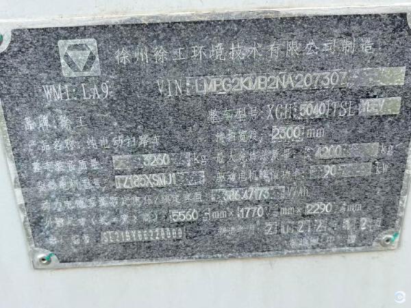 徐工XGH5040TSLYBEV扫路车