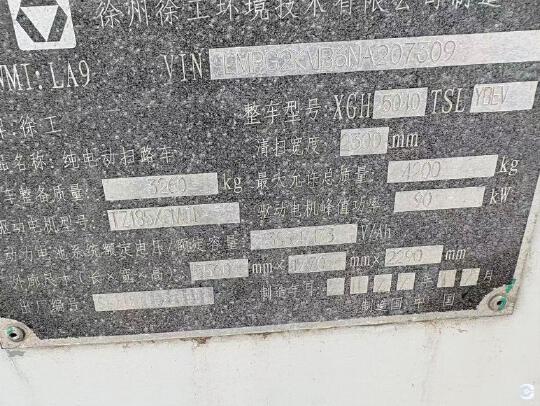 徐工XGH5040TSLYBEV扫路车