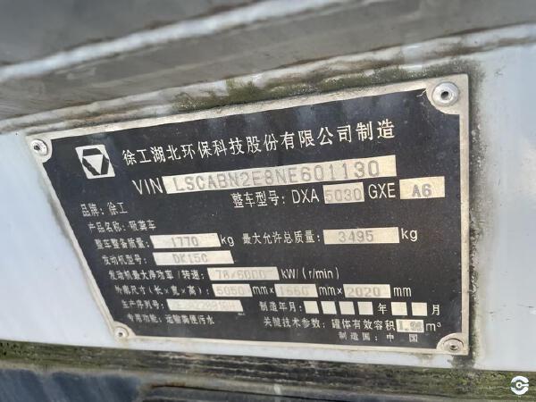 徐工DXA5030GXEA6管网养护装备