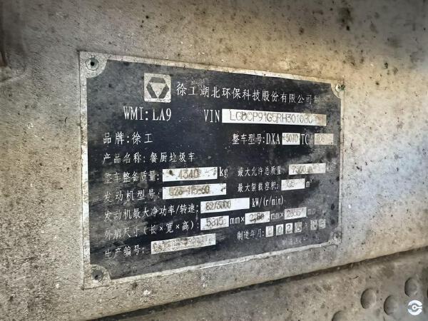 徐工DXA5070TCAD6餐厨垃圾车