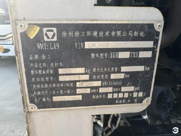 徐工XGH5071TXSQ6洗扫车