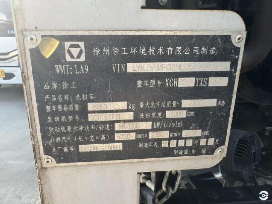 徐工XGH5071TXSQ6洗扫车
