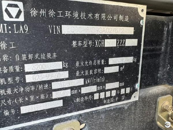徐工XGH5041ZZZD6垃圾收运装备