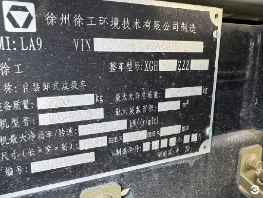 徐工XGH5041ZZZD6垃圾收运装备