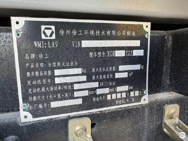 徐工XGH5041ZZZD6垃圾收运装备