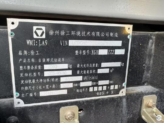 徐工XGH5041ZZZD6垃圾收运装备