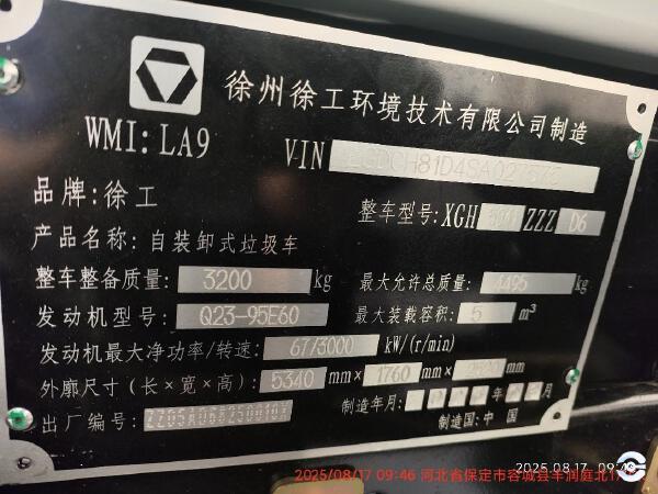 徐工XGH5041ZZZD6垃圾收运装备