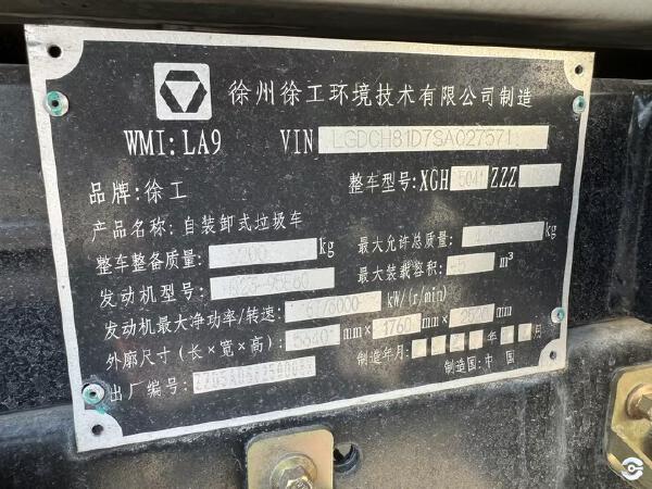徐工XGH5041ZZZD6垃圾收运装备