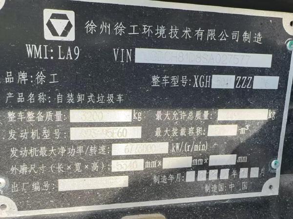 徐工XGH5041ZZZD6垃圾收运装备