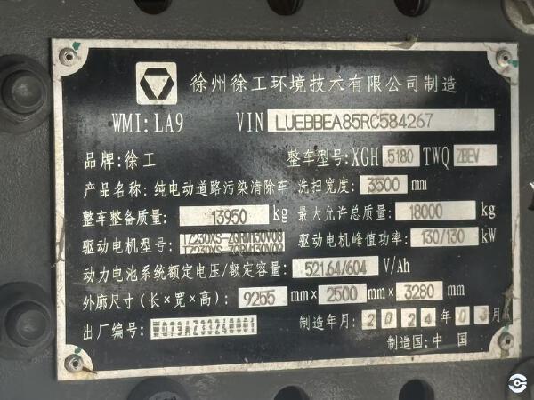 徐工XGH5180TWQZBEV清扫装备