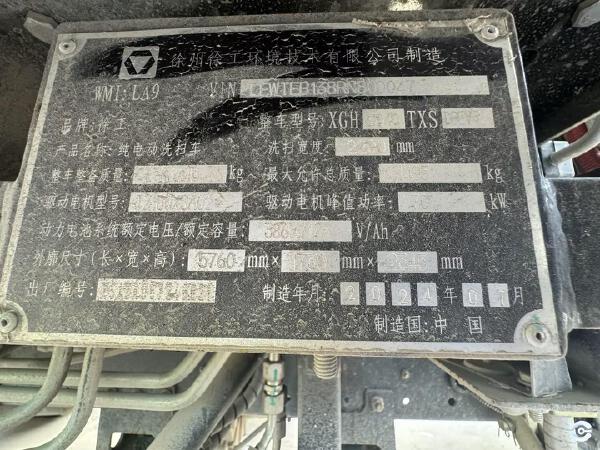 徐工XGH5040TXSDBEV清扫装备