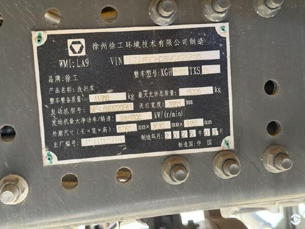 徐工XGH5180TXSZ6清扫装备