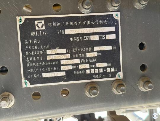 徐工XGH5180TXSZ6清扫装备