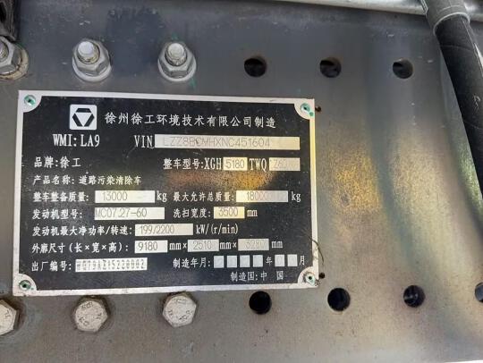 徐工XGH5180TWQZ6D清扫装备