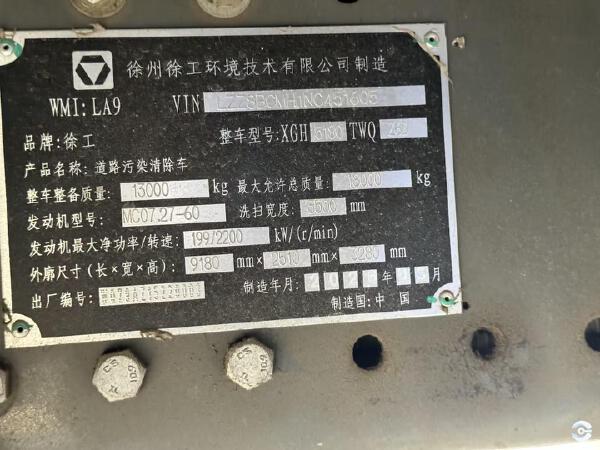 徐工XGH5180TWQZ6D清扫装备