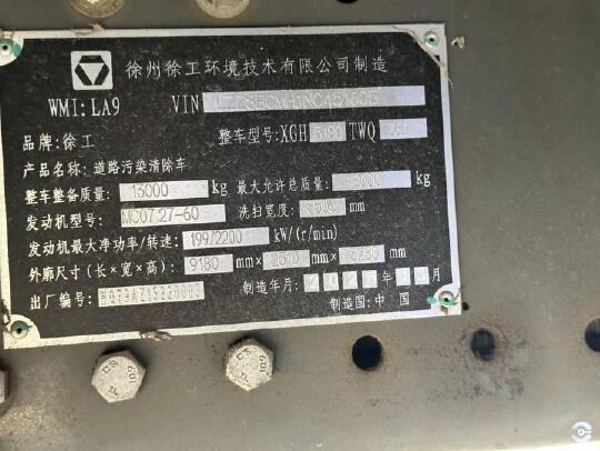 徐工XGH5180TWQZ6D清扫装备