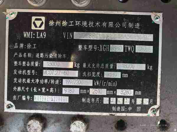 徐工XGH5180TWQZ6D清扫装备