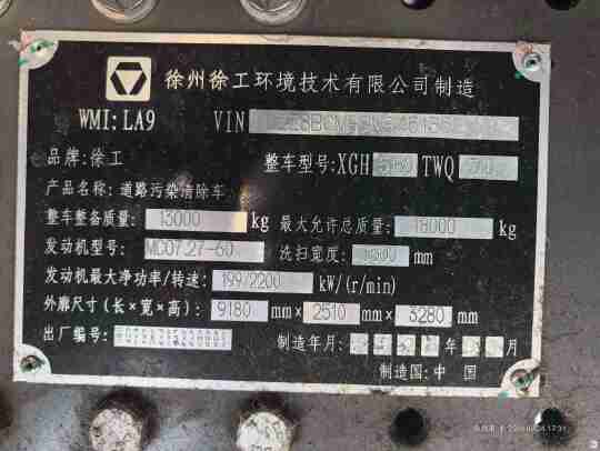 徐工XGH5180TWQZ6D清扫装备