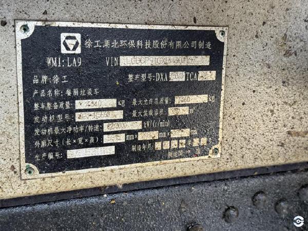 徐工DXA5070TCAD6餐厨垃圾车