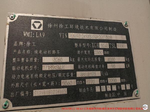 徐工XGH5040TSLYBEV扫路车
