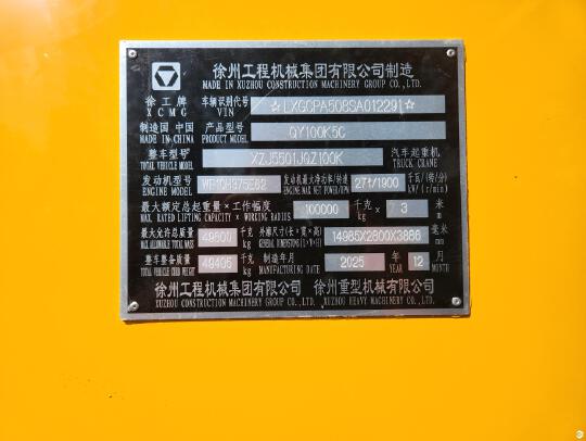 徐工QY100K5C汽车起重机